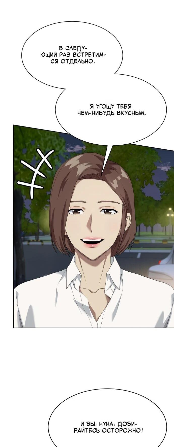 Read Лучший во всем RU Manga Online