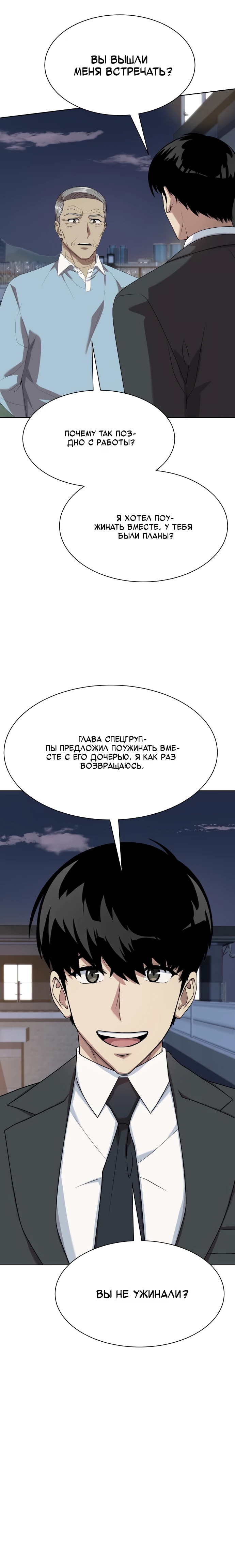 Read Лучший во всем RU Manga Online