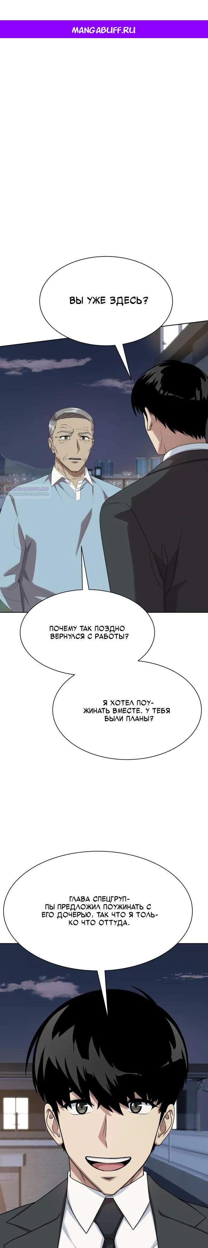 Read Лучший во всем RU Manga Online