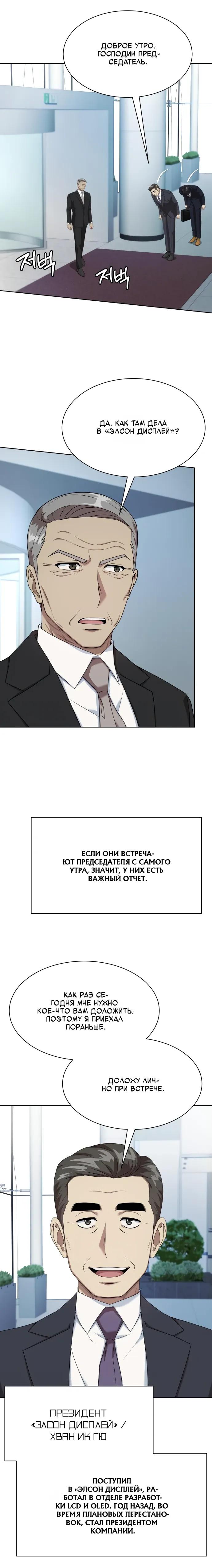 Read Лучший во всем RU Manga Online