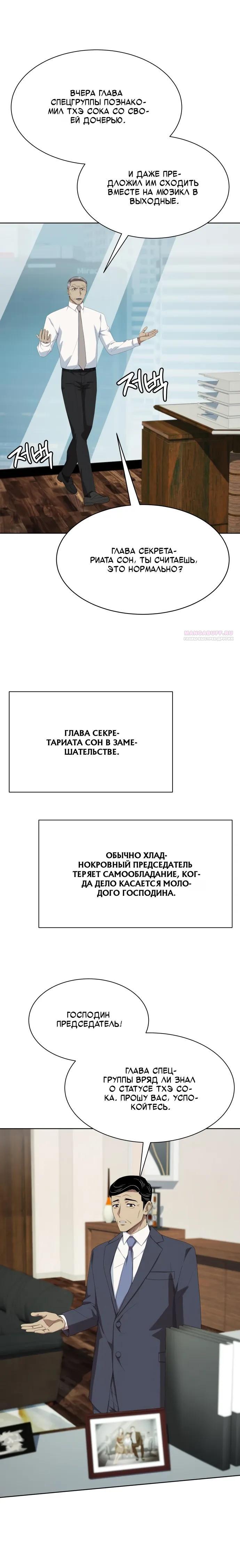 Read Лучший во всем RU Manga Online