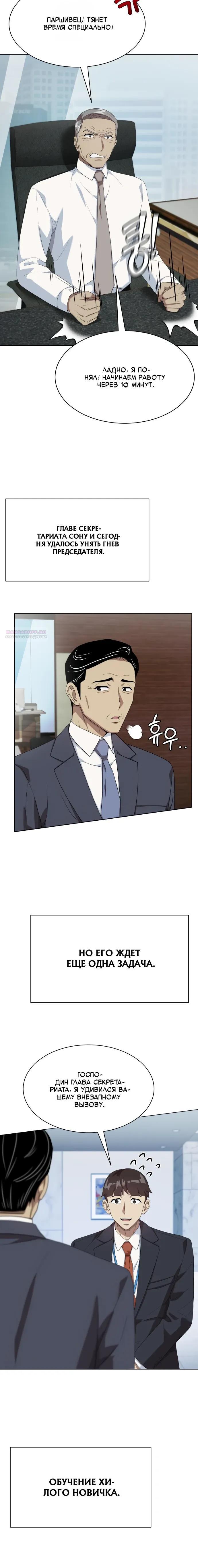 Read Лучший во всем RU Manga Online