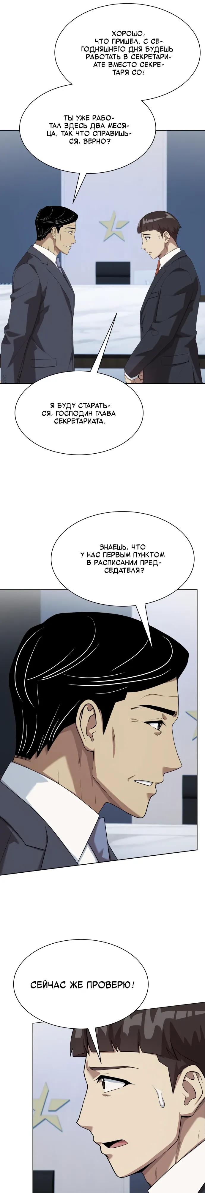 Read Лучший во всем RU Manga Online