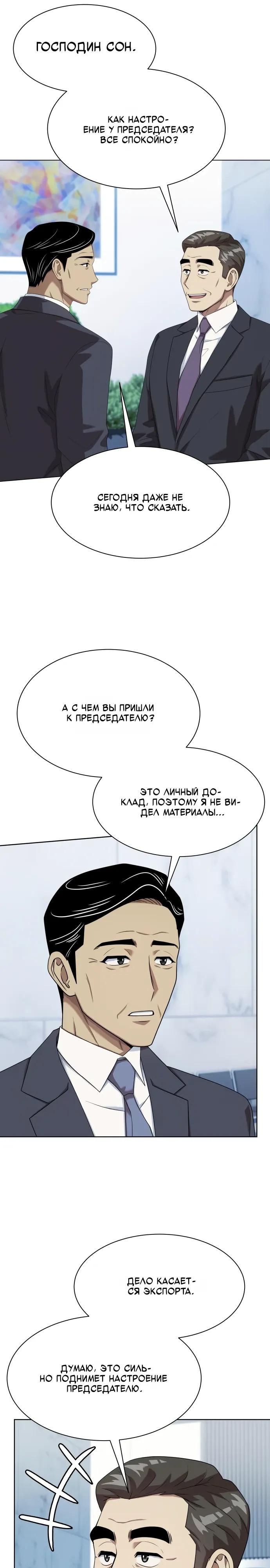 Read Лучший во всем RU Manga Online