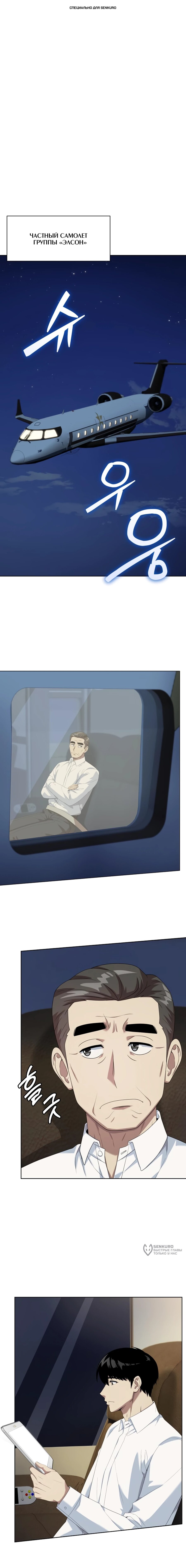 Read Лучший во всем RU Manga Online