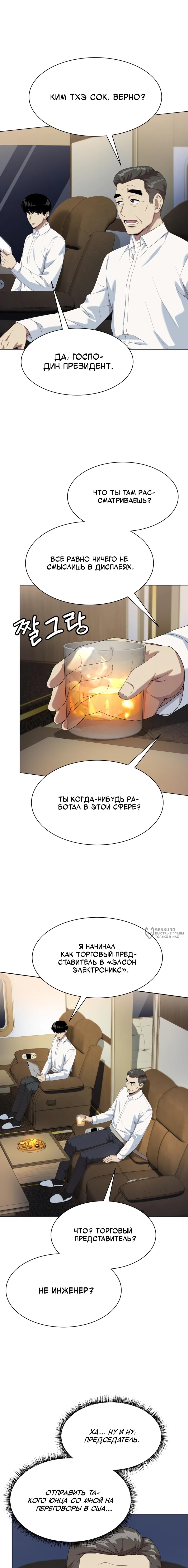 Read Лучший во всем RU Manga Online