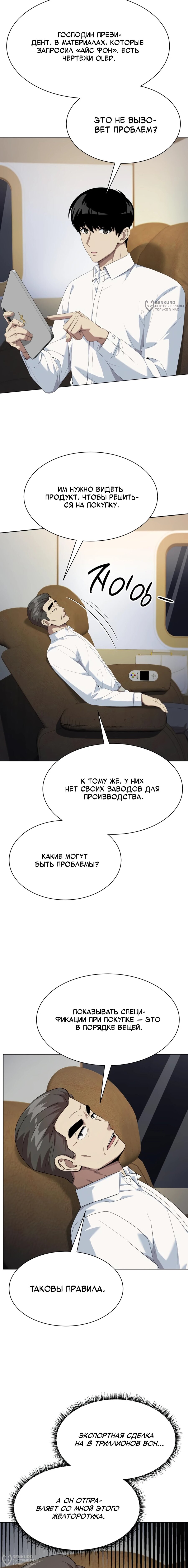 Read Лучший во всем RU Manga Online