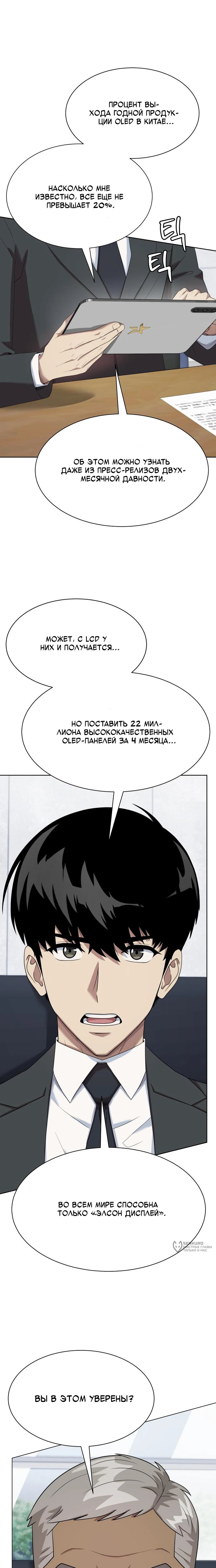 Read Лучший во всем RU Manga Online