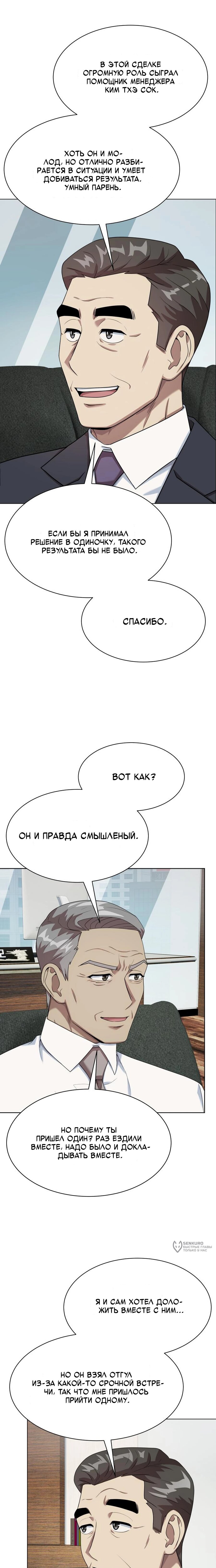 Read Лучший во всем RU Manga Online