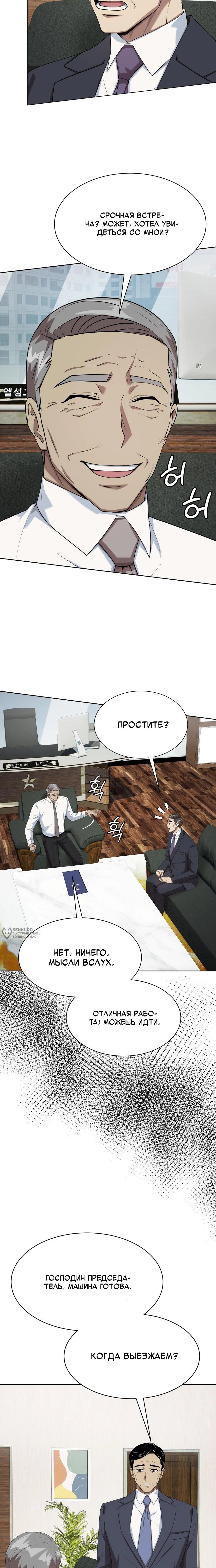 Read Лучший во всем RU Manga Online