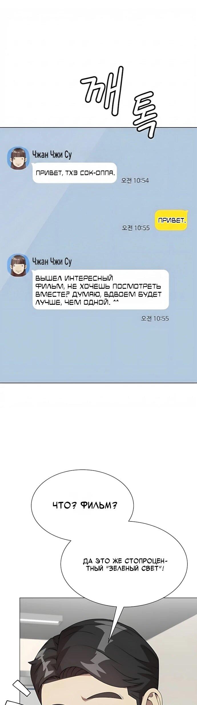Read Лучший во всем RU Manga Online