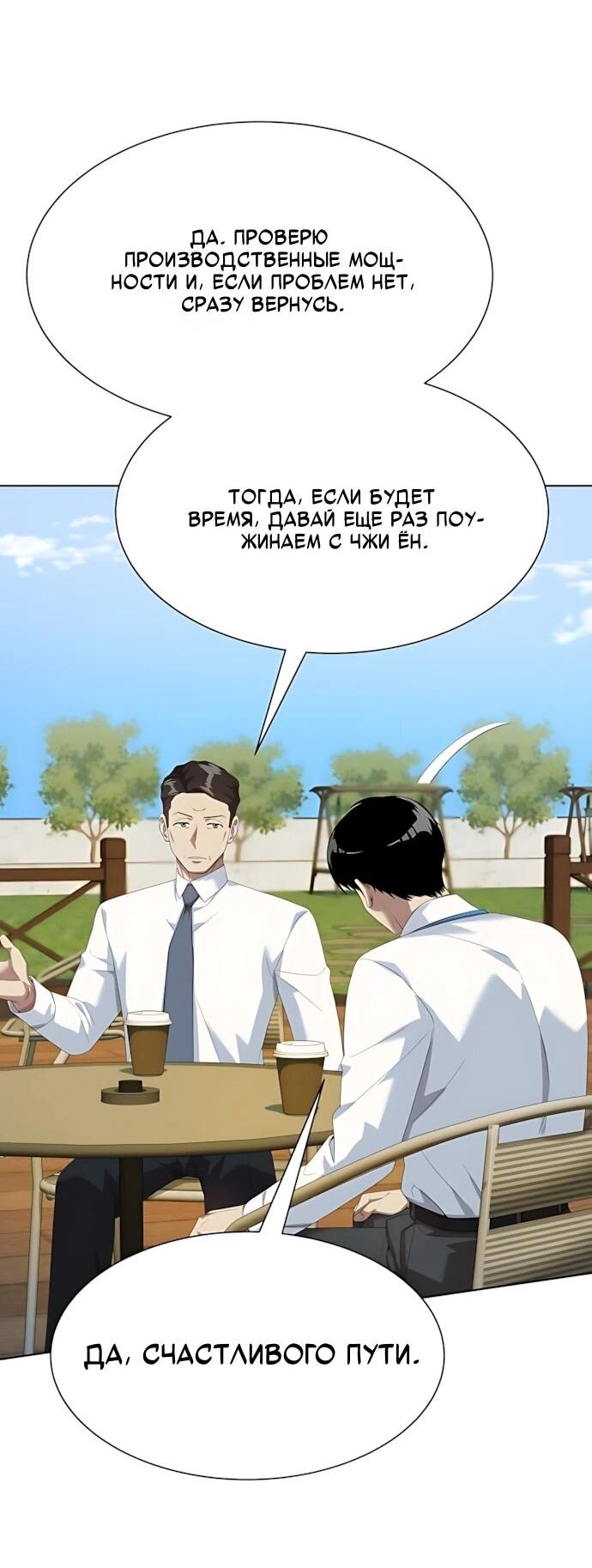 Read Лучший во всем RU Manga Online