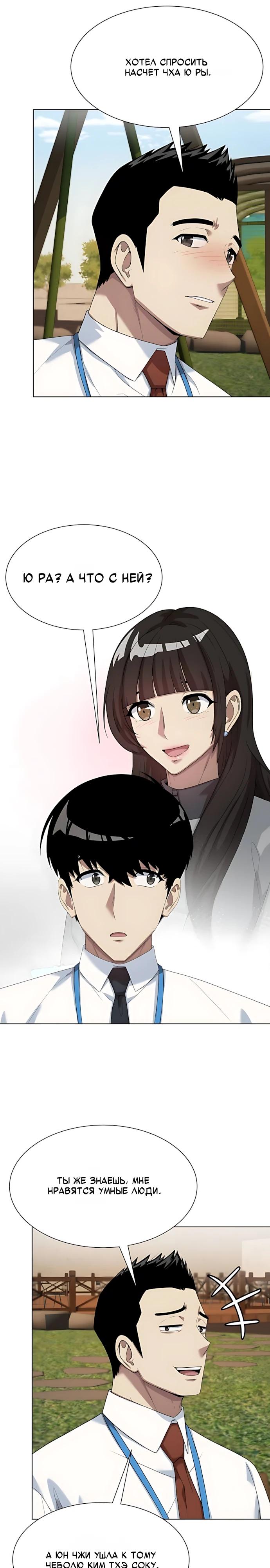 Read Лучший во всем RU Manga Online