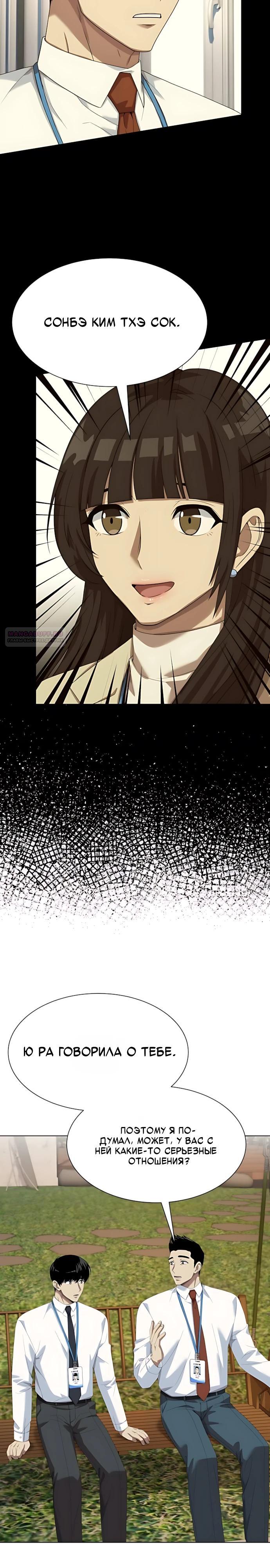 Read Лучший во всем RU Manga Online