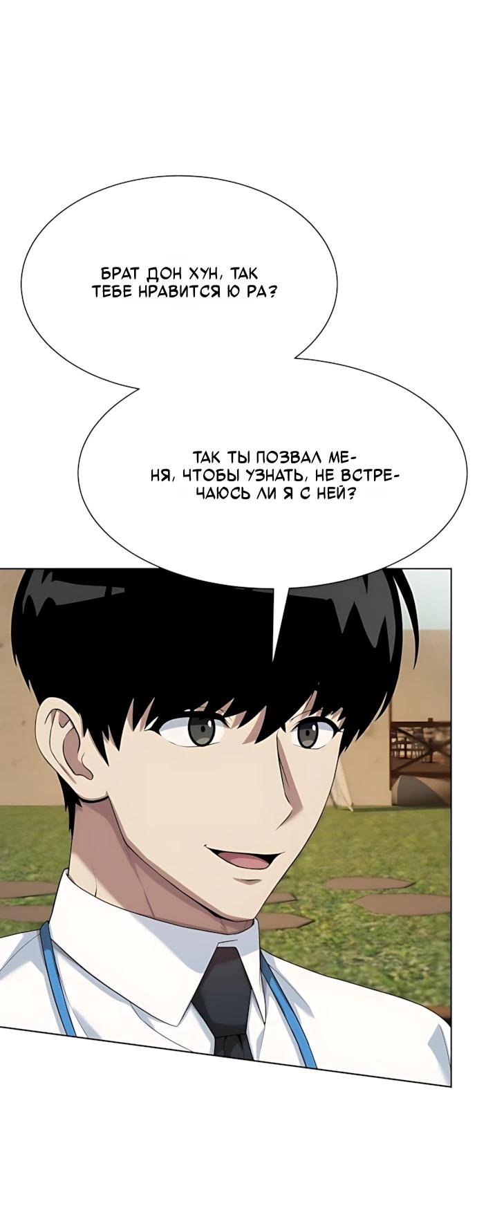 Read Лучший во всем RU Manga Online