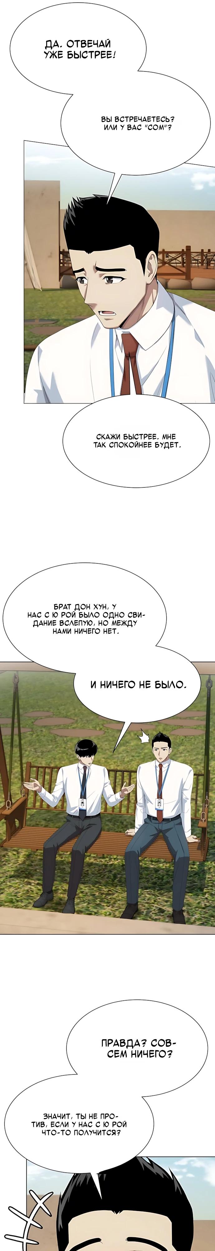 Read Лучший во всем RU Manga Online