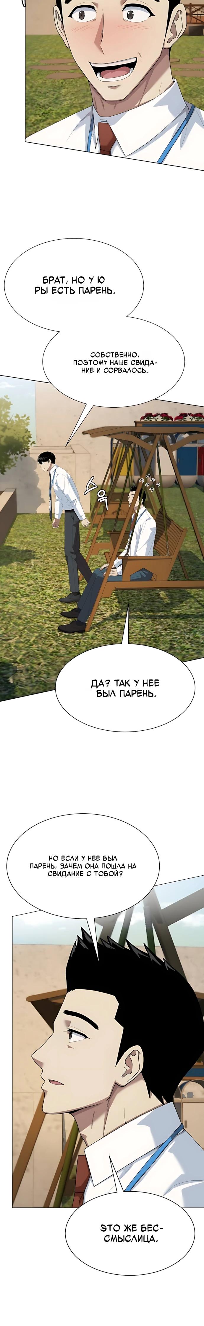 Read Лучший во всем RU Manga Online
