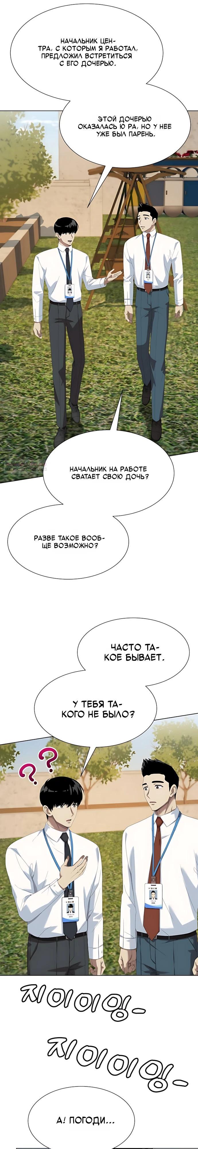 Read Лучший во всем RU Manga Online