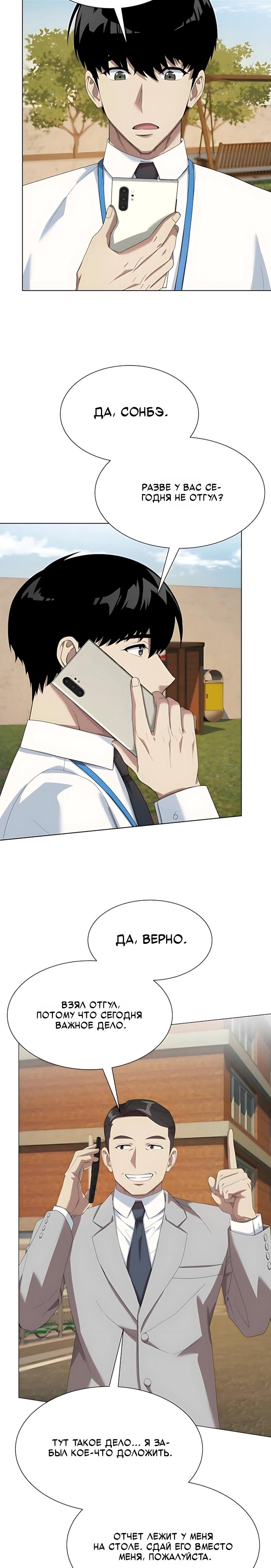 Read Лучший во всем RU Manga Online