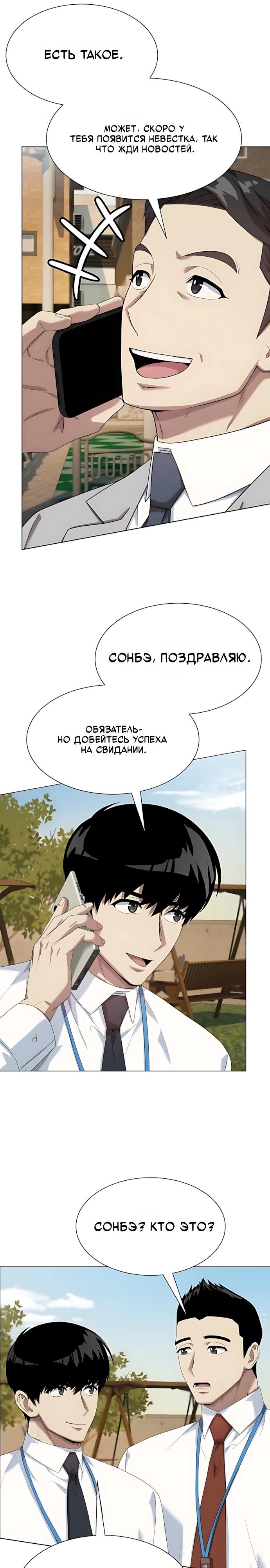 Read Лучший во всем RU Manga Online