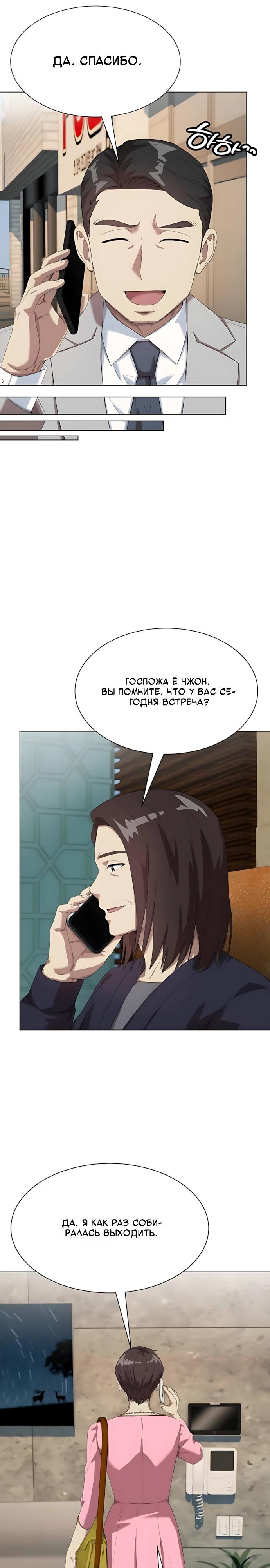 Read Лучший во всем RU Manga Online