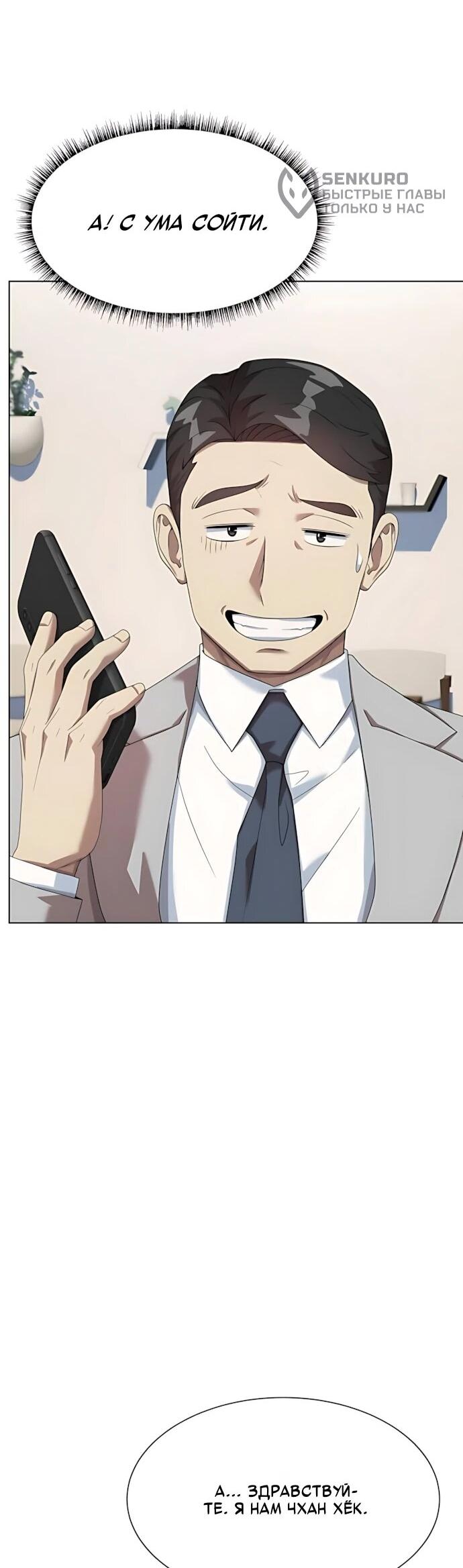 Read Лучший во всем RU Manga Online