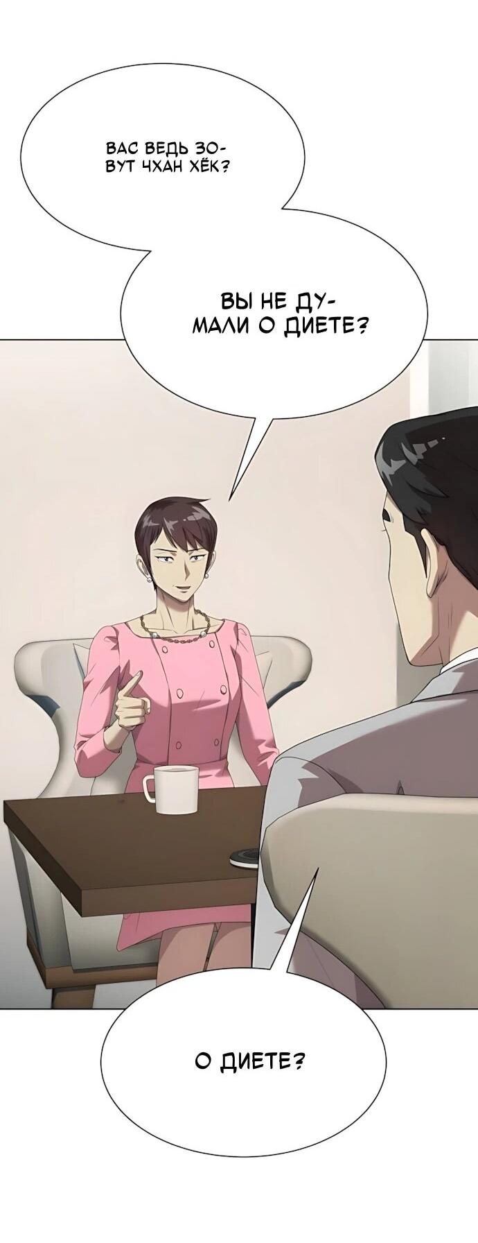 Read Лучший во всем RU Manga Online