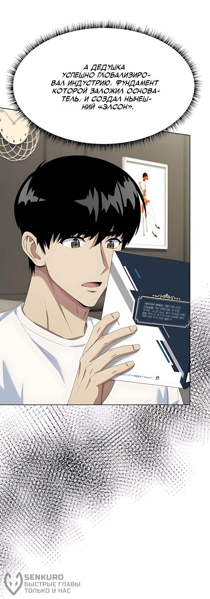 Read Лучший во всем RU Manga Online