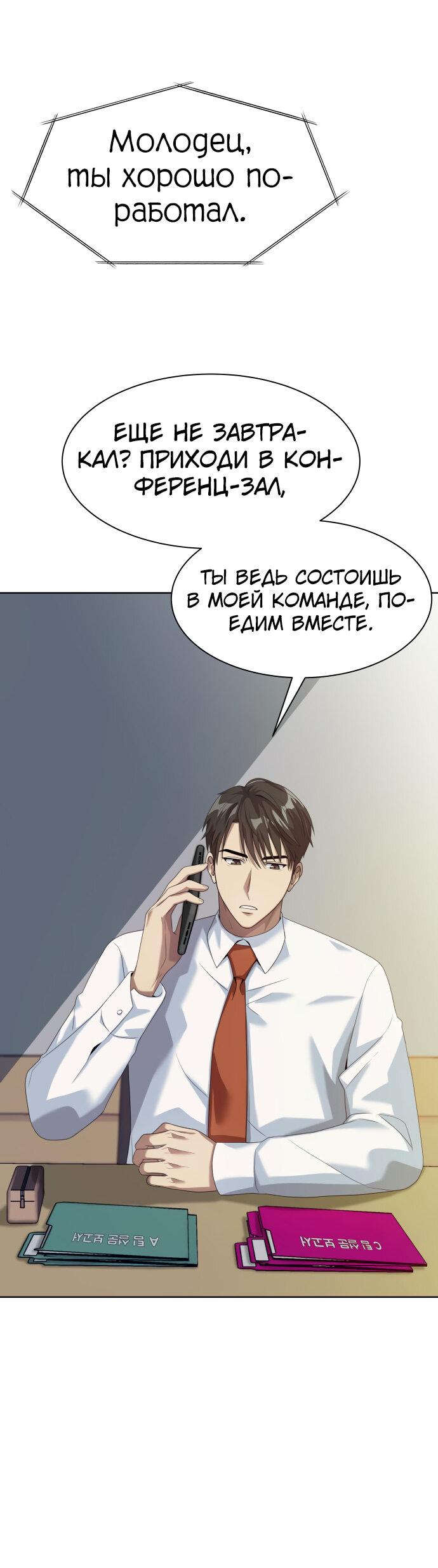 Read Лучший во всем RU Manga Online