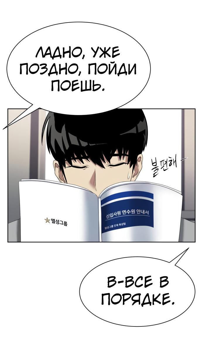 Read Лучший во всем RU Manga Online