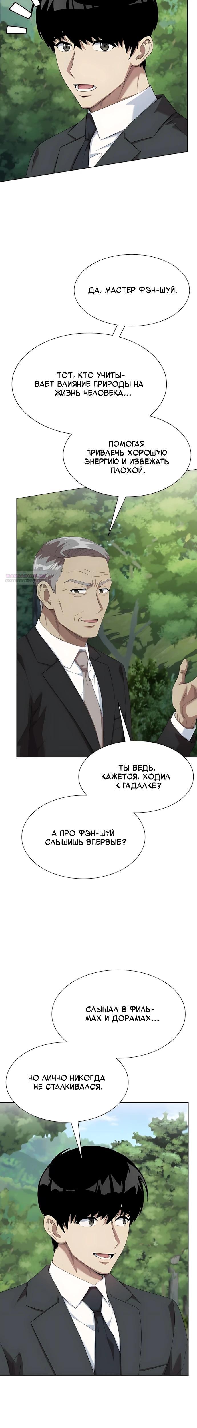 Read Лучший во всем RU Manga Online