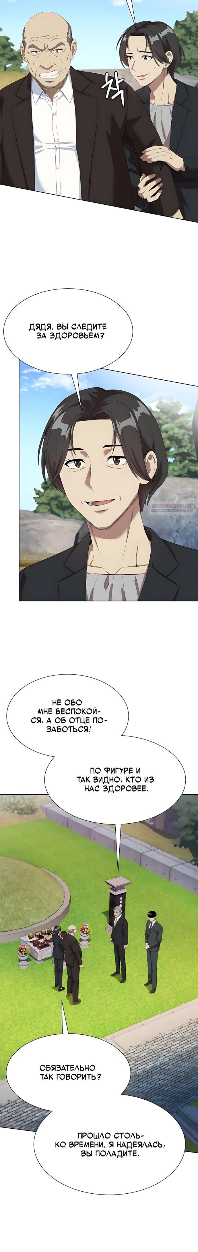 Read Лучший во всем RU Manga Online