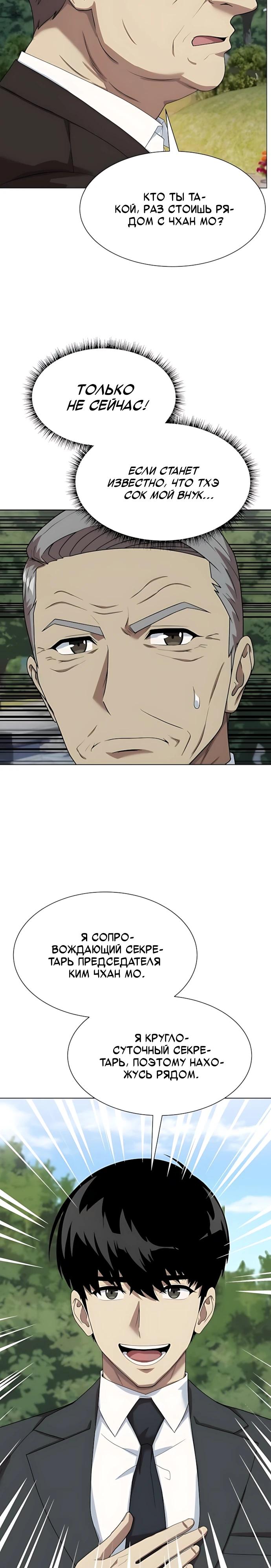 Read Лучший во всем RU Manga Online