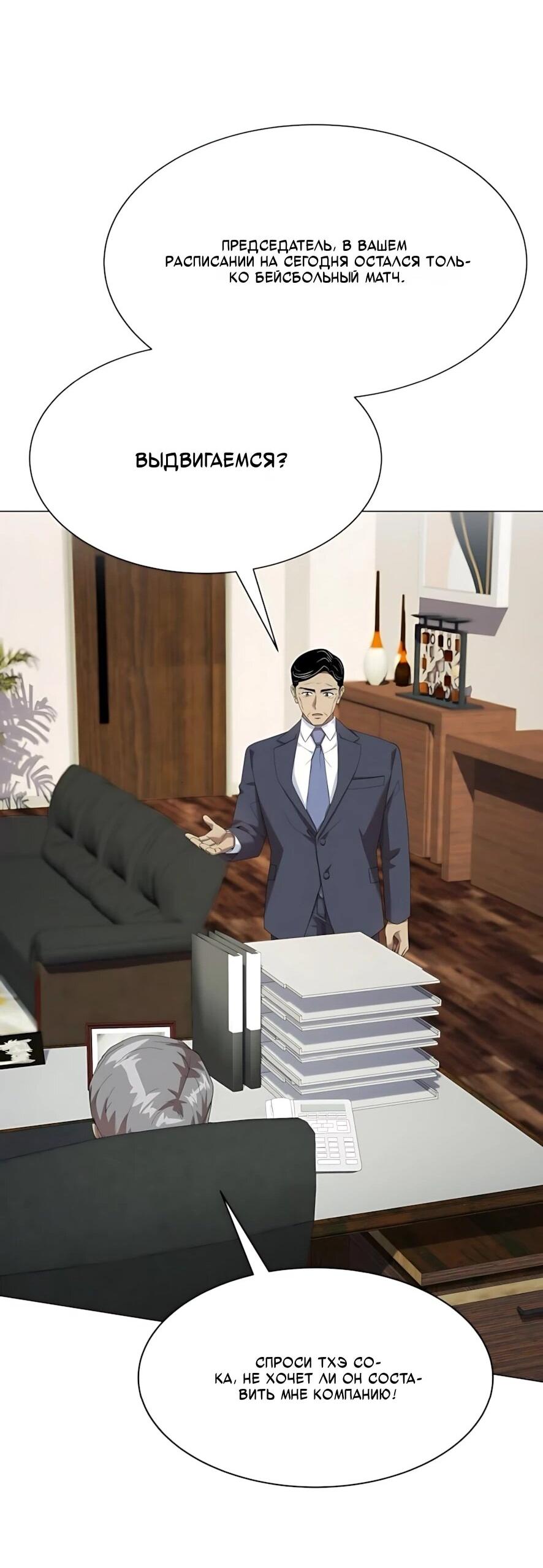 Read Лучший во всем RU Manga Online