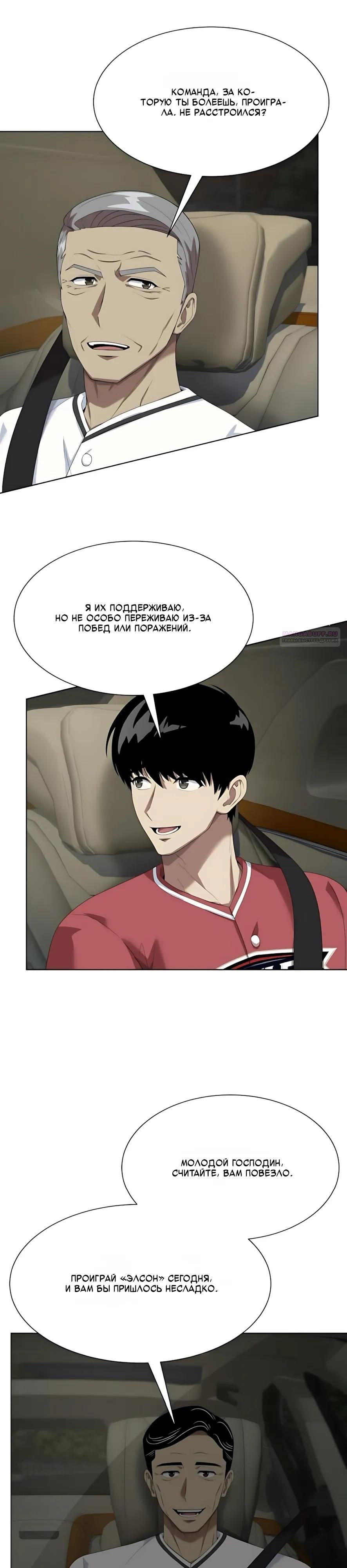 Read Лучший во всем RU Manga Online