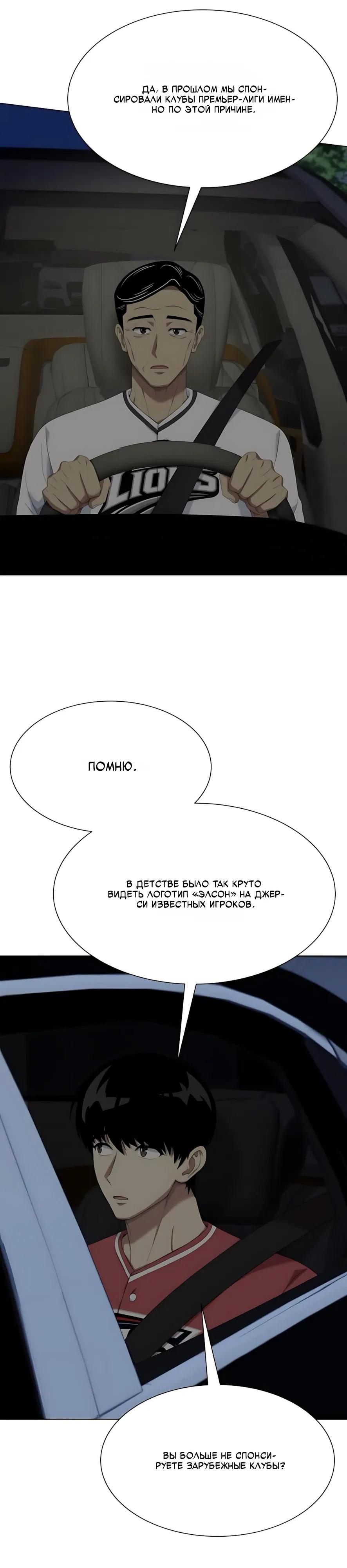 Read Лучший во всем RU Manga Online