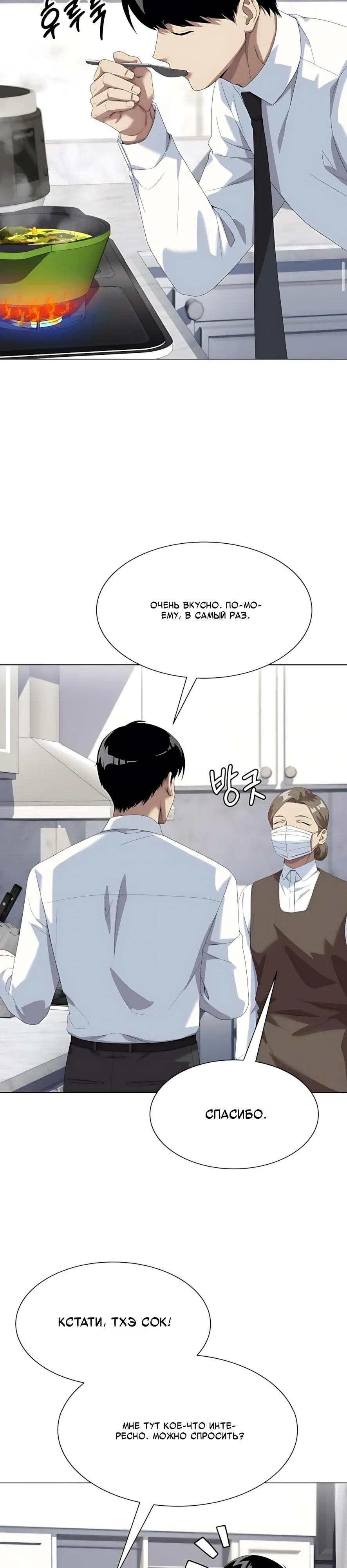 Read Лучший во всем RU Manga Online