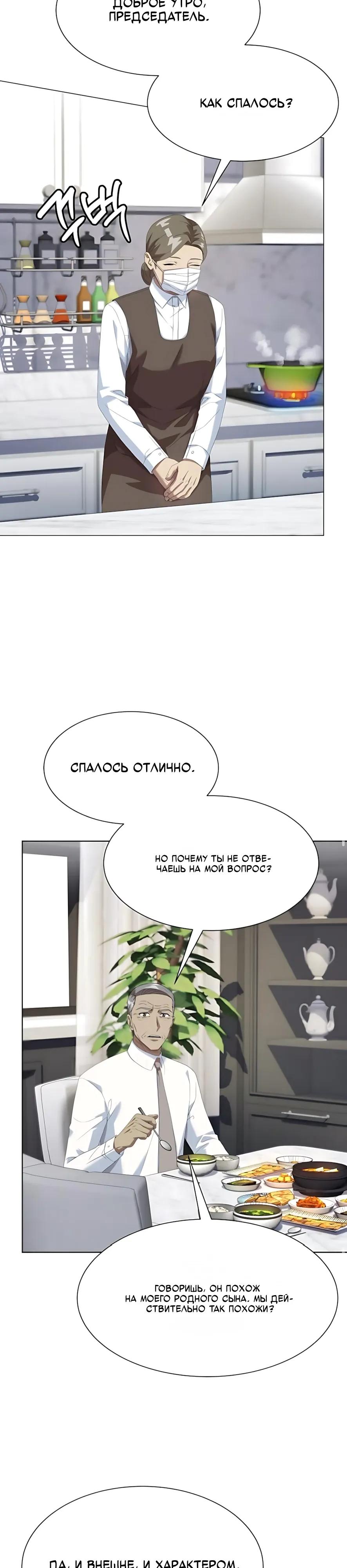 Read Лучший во всем RU Manga Online