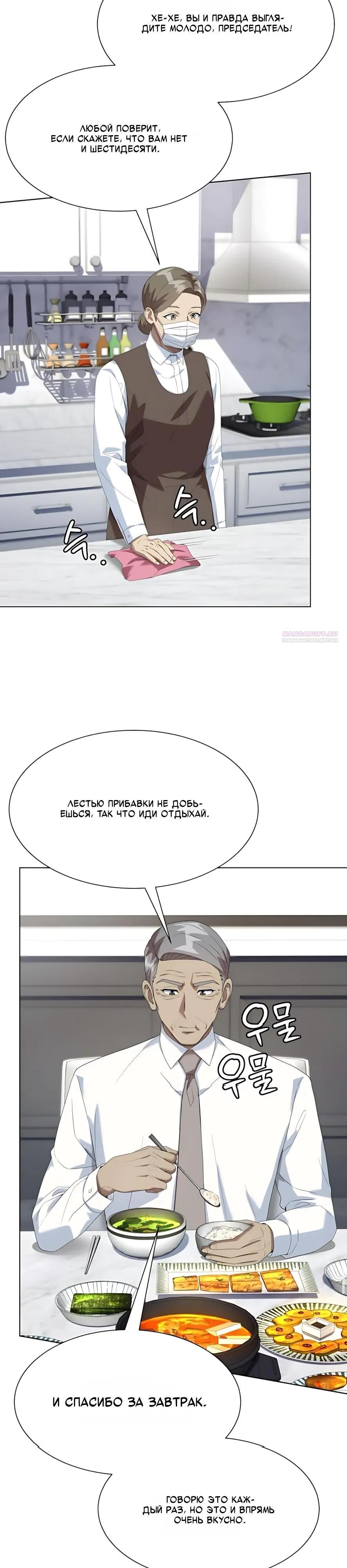 Read Лучший во всем RU Manga Online