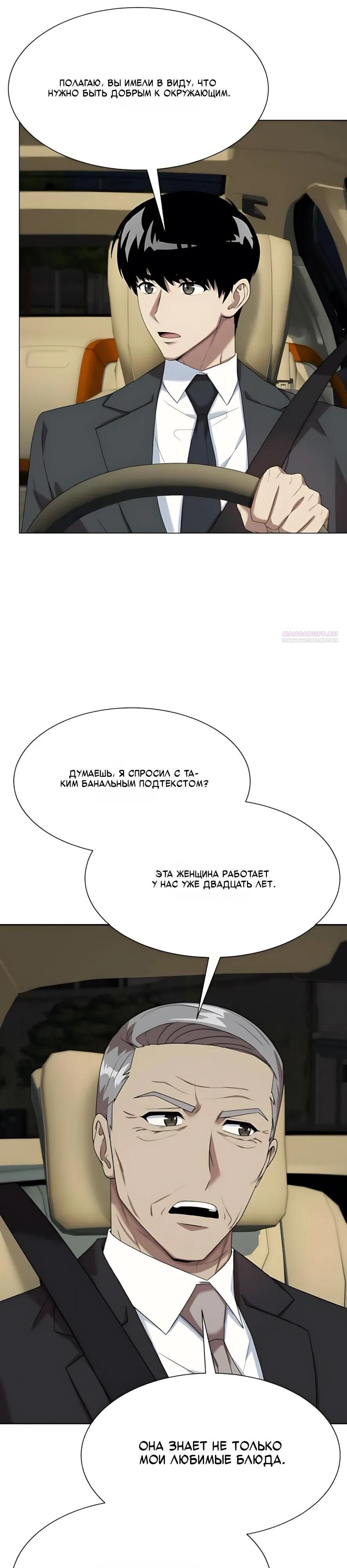 Read Лучший во всем RU Manga Online