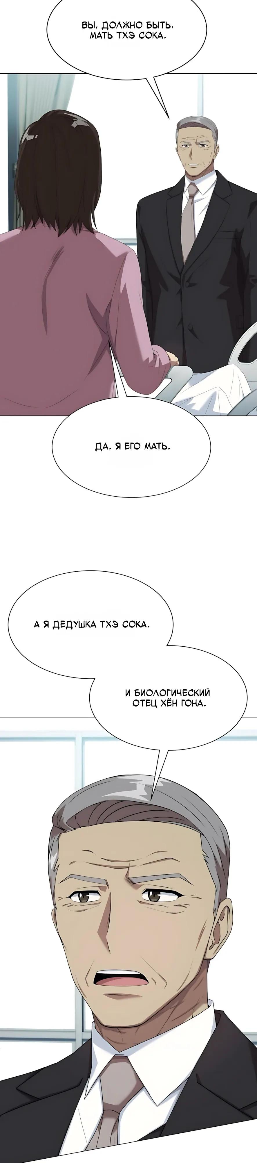 Read Лучший во всем RU Manga Online