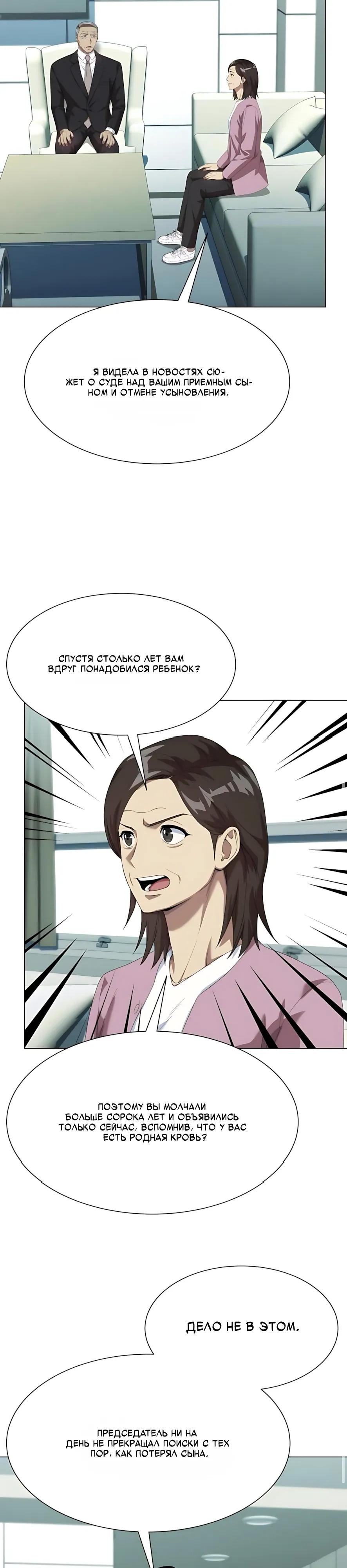 Read Лучший во всем RU Manga Online