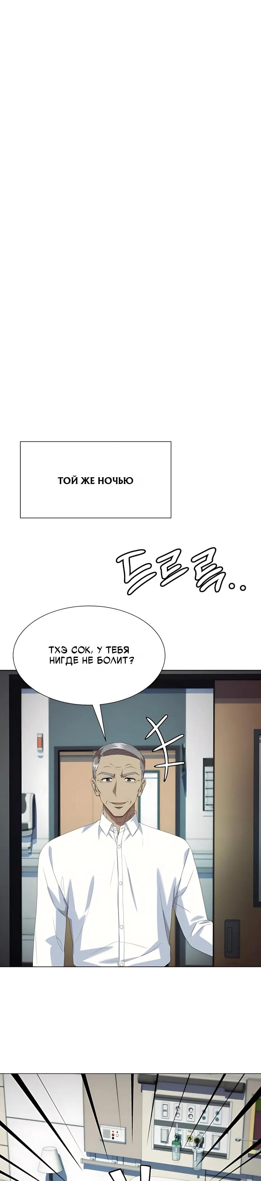Read Лучший во всем RU Manga Online