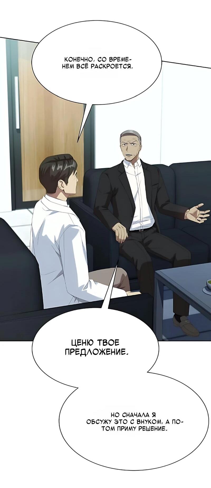 Read Лучший во всем RU Manga Online