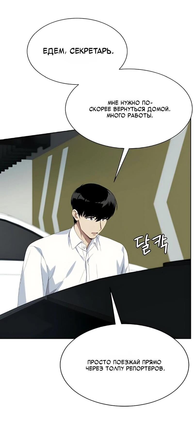 Read Лучший во всем RU Manga Online