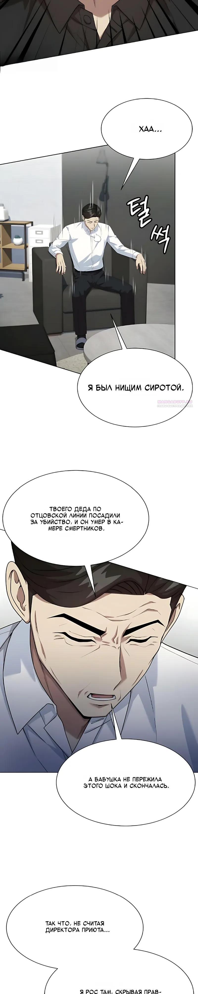Read Лучший во всем RU Manga Online