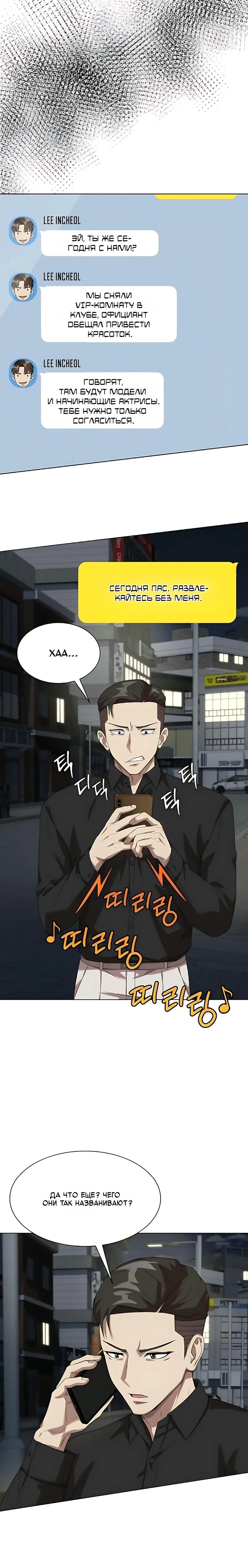 Read Лучший во всем RU Manga Online