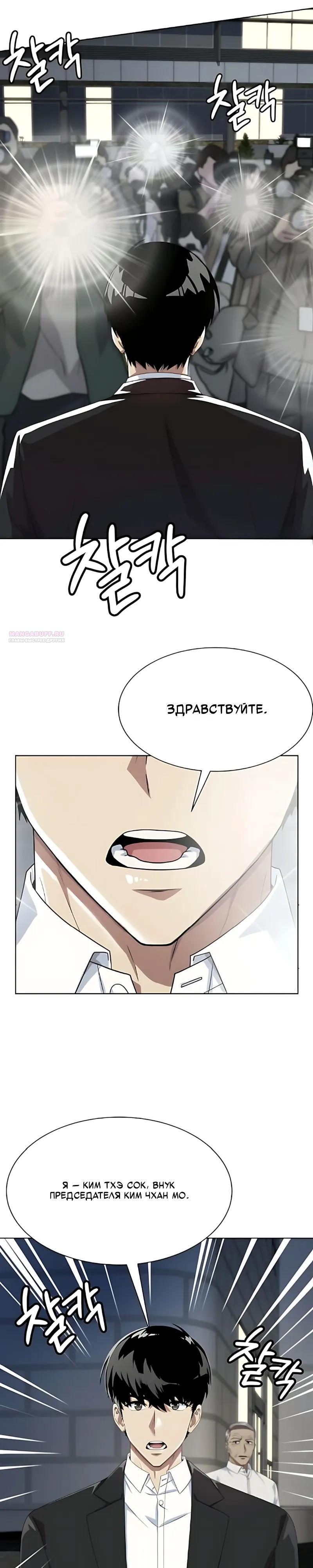 Read Лучший во всем RU Manga Online