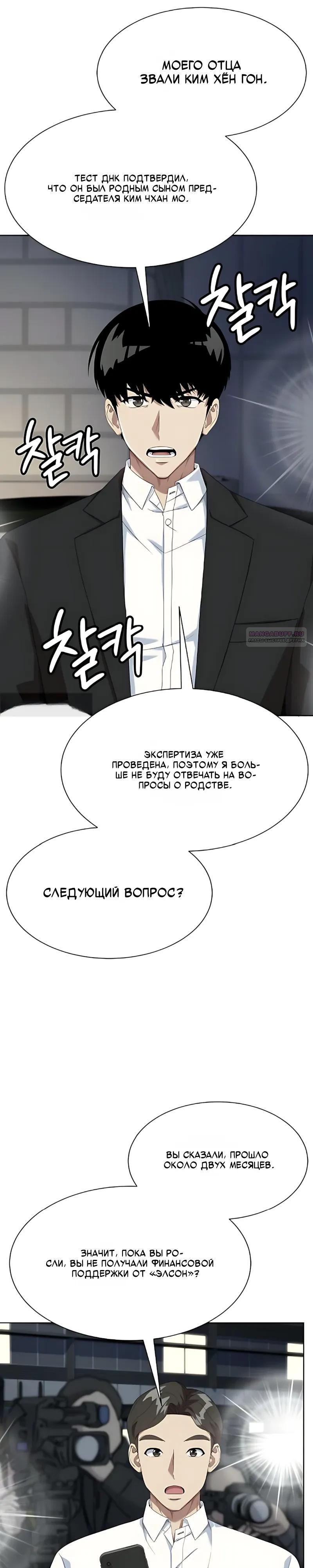 Read Лучший во всем RU Manga Online