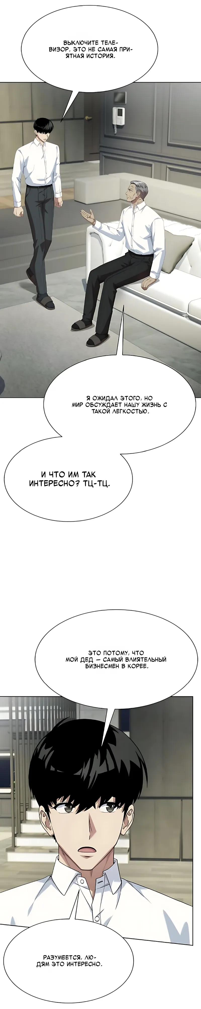 Read Лучший во всем RU Manga Online